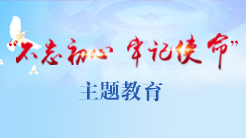 主題教育.jpg